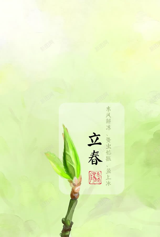 绿色树叶节气立春jpg设计背景_新图网 https://ixintu.com 树叶 立春 绿色 节气