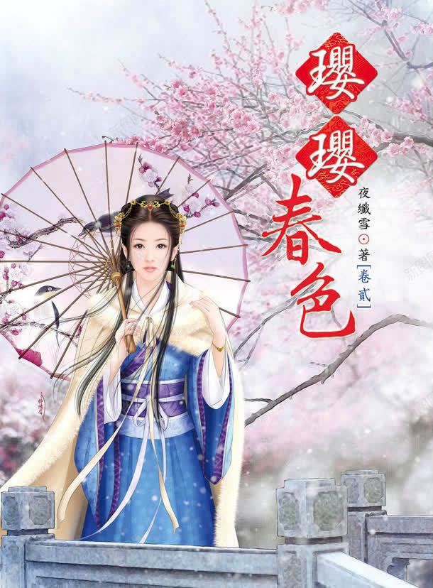 古装文学小说封面jpg设计背景_新图网 https://ixintu.com 古装 封面 小说 文学 网络小说封面