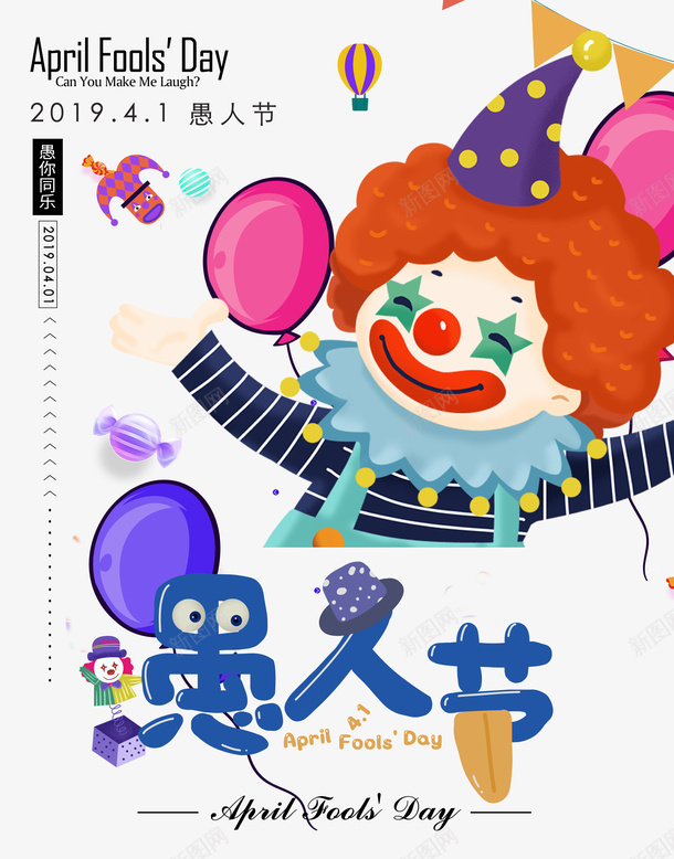 愚人节愚你同乐41psd免抠素材_新图网 https://ixintu.com 41 同乐 愚人节 艺术字 卡通愚人 愚你 漫画
