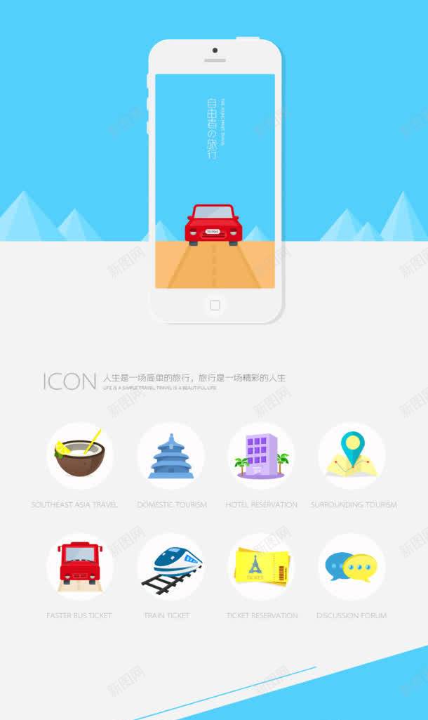 旅游界面APP汽车票jpg设计背景_新图网 https://ixintu.com app 旅游 汽车票 界面 素材