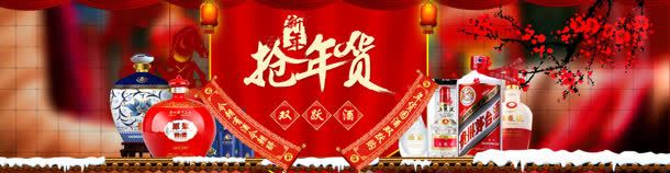 电商店铺酒类专题年货节抢年货jpg设计背景_新图网 https://ixintu.com 专题 年货 店铺 酒类