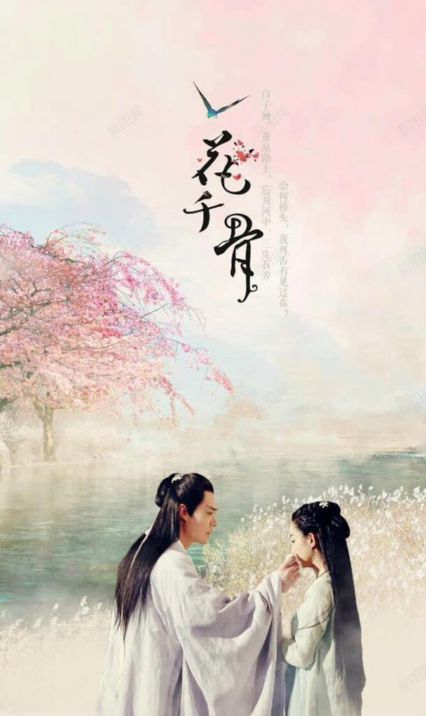 花千骨粉色花树中国画jpg设计背景_新图网 https://ixintu.com 中国画 花树 骨粉