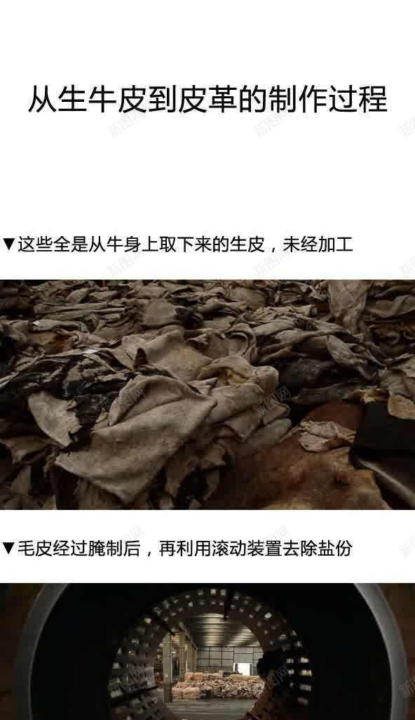 皮革制作过程实景图未经过加工的牛皮jpg设计背景_新图网 https://ixintu.com 制作 加工 实景 未经 牛皮 皮革 过程