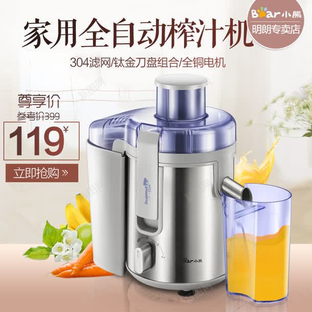 家用全自动榨汁机海报jpg设计背景_新图网 https://ixintu.com 全自动 家用 榨汁 海报 设计