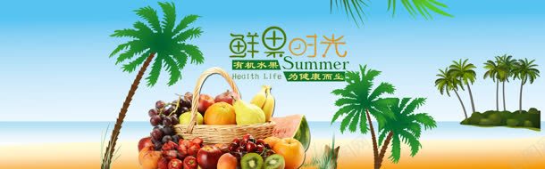 水果新鲜海边椰树小岛背景bannerjpg设计背景_新图网 https://ixintu.com 水果新鲜海边椰树小岛鲜果时光
