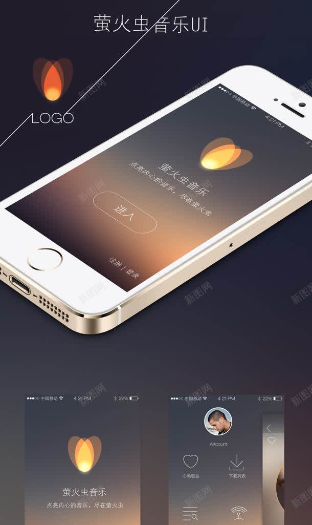 萤火虫音乐UI手机画面jpg设计背景_新图网 https://ixintu.com ui 手机 画面 素材 萤火虫 音乐