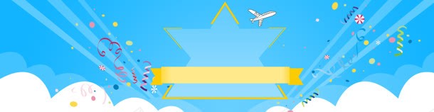 奶粉bannerjpg设计背景_新图网 https://ixintu.com 彩带 母婴用品 背景 飞机