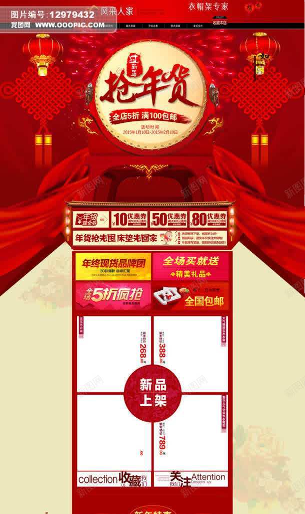 抢购主题活动海报jpg设计背景_新图网 https://ixintu.com 主题 抢购 活动 海报 素材 设计