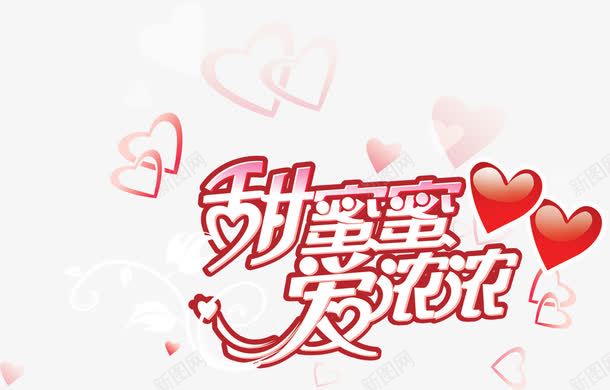 甜蜜蜜爱浓浓字体元素png免抠素材_新图网 https://ixintu.com 元素 字体 浓浓 甜蜜蜜 设计