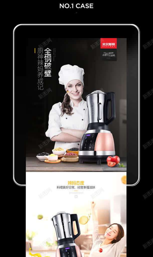 榨汁机厨师电商产品jpg设计背景_新图网 https://ixintu.com 产品 厨师 榨汁