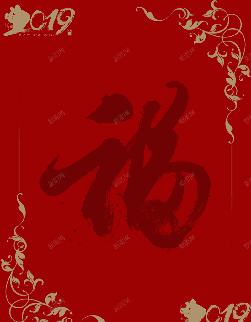 福字红底2019猪年海报背景jpg设计背景_新图网 https://ixintu.com 中国风 喜庆 大气 福字 质感