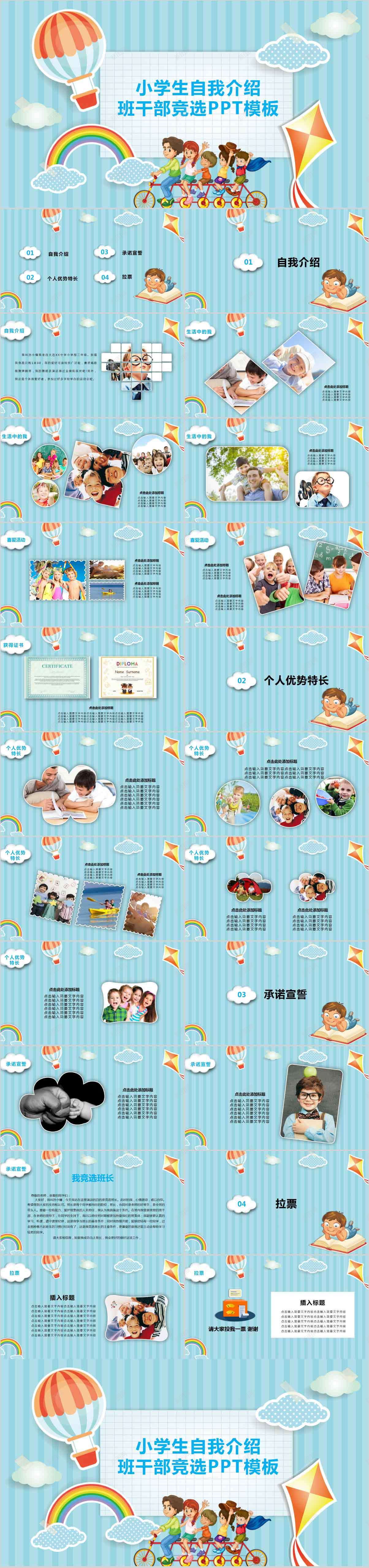 蓝色卡通小学生竞选班干部自我介绍PPT模板PPT模板_新图网 https://ixintu.com 卡通 小学生 模板 班干部 竞选 自我介绍 蓝色