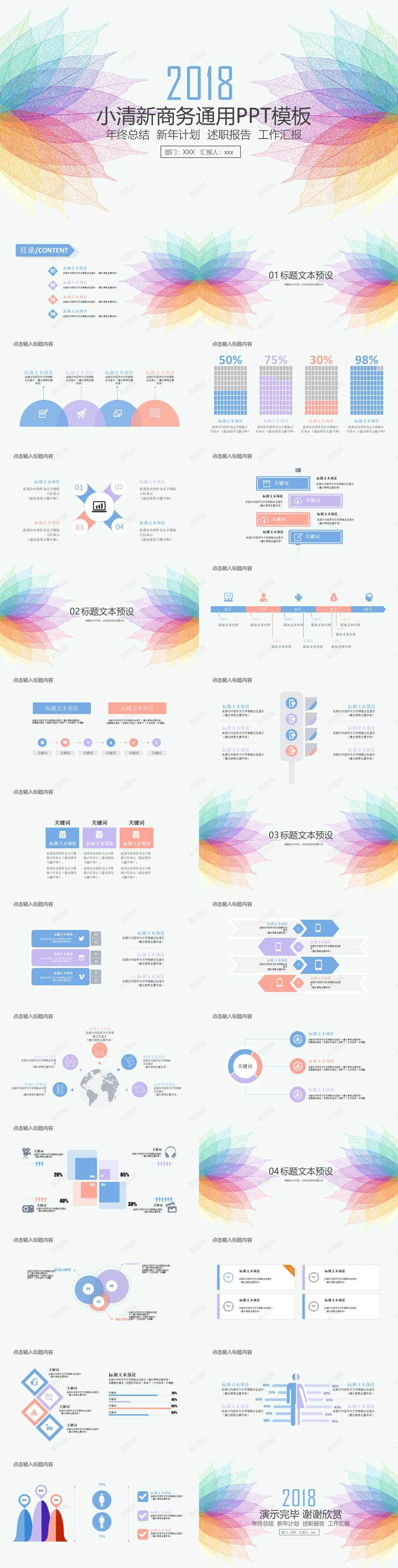 小清新商务通用PPT模板PPT模板_新图网 https://ixintu.com 商务 商务通 模板 清新 通用