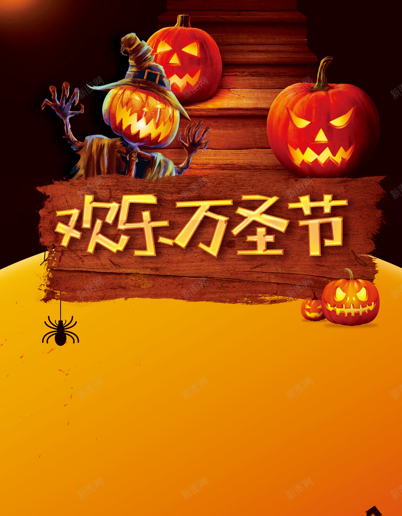 万圣节狂欢活动psd设计背景_新图网 https://ixintu.com KTV万圣节 万圣节单页 万圣节展架 万圣节活动 卡通 超市商场万圣节 酒吧海报 酒店万圣节