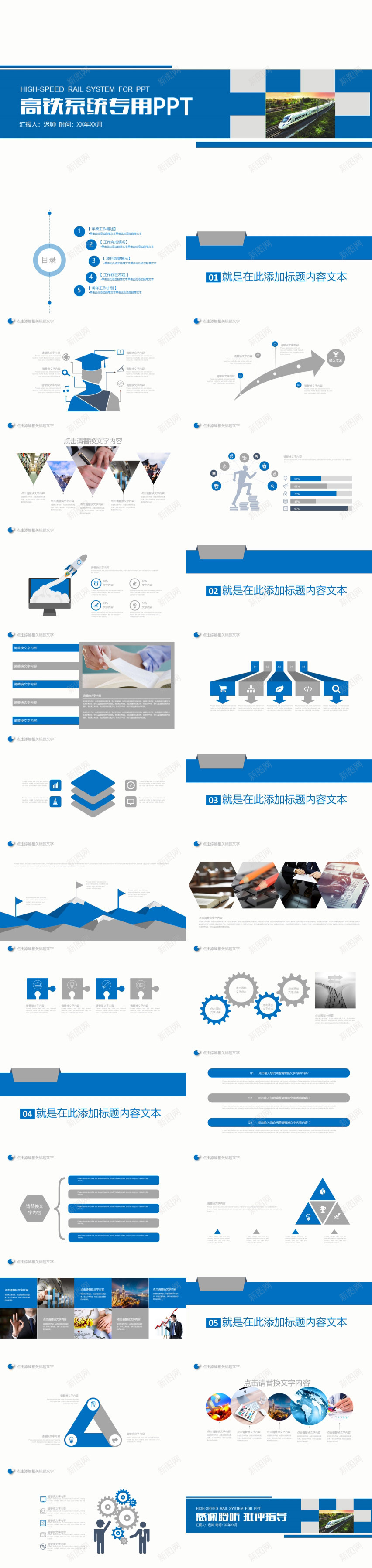 高铁系统专用报告年终总结PPT模板PPT模板_新图网 https://ixintu.com 专用 年终总结 报告 模板 系统 高铁