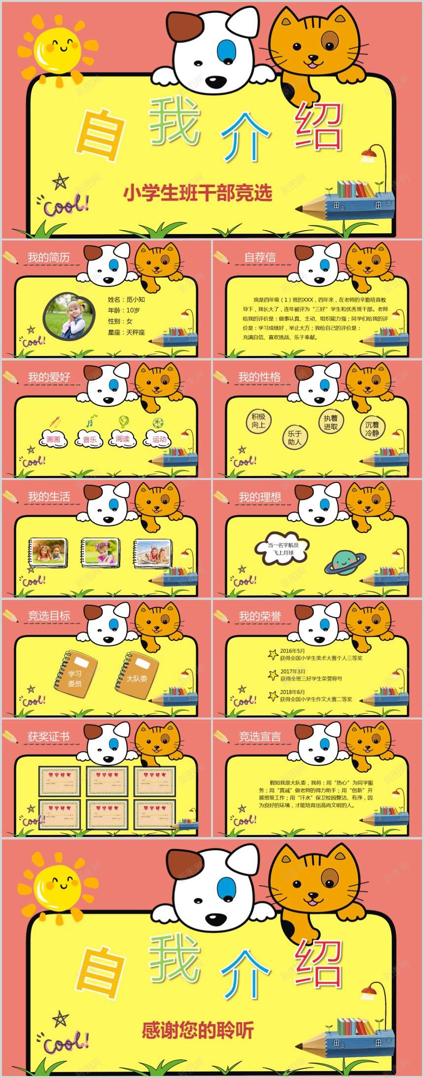 卡通活泼小学生班干部竞选PPT模板PPT模板_新图网 https://ixintu.com 卡通 小学生 模板 活泼 班干部 竞选