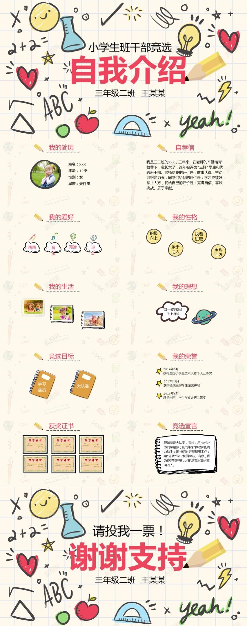 小学生班干部竞选自我介绍PPT模板PPT模板_新图网 https://ixintu.com 小学生 模板 班干部 竞选 自我介绍