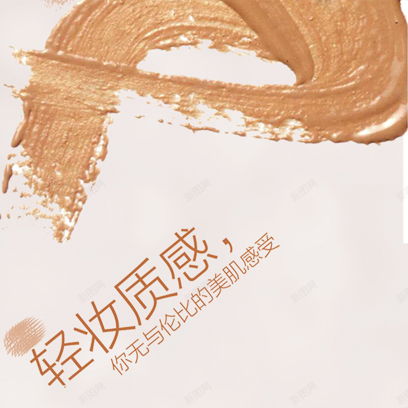 气垫霜褐色质感直通车psd设计背景_新图网 https://ixintu.com 气垫BB 气垫BB霜 气垫CC霜 气垫DD霜 气垫霜 直通车 简约 褐色