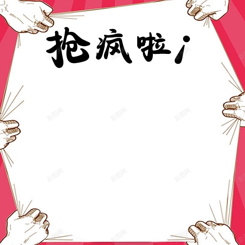 创意卡通手背景促销主图psd设计背景_新图网 https://ixintu.com 主图背景 创意背景 卡通 手背景 活动促销 淘宝主图 白色背景 红色背景 节日促销 食品促销