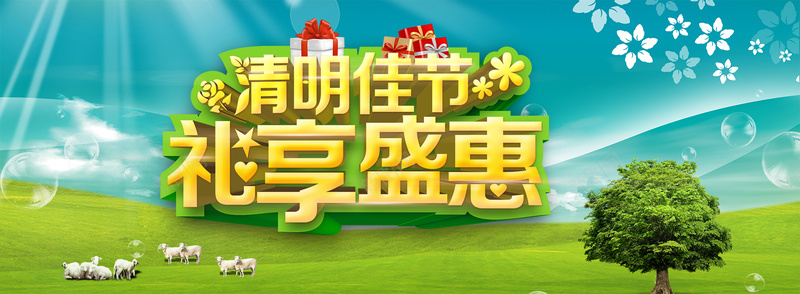清明佳节psd设计背景_新图网 https://ixintu.com 小清新 文艺 春天 海报banner 清明 清明佳节 清明节 简约