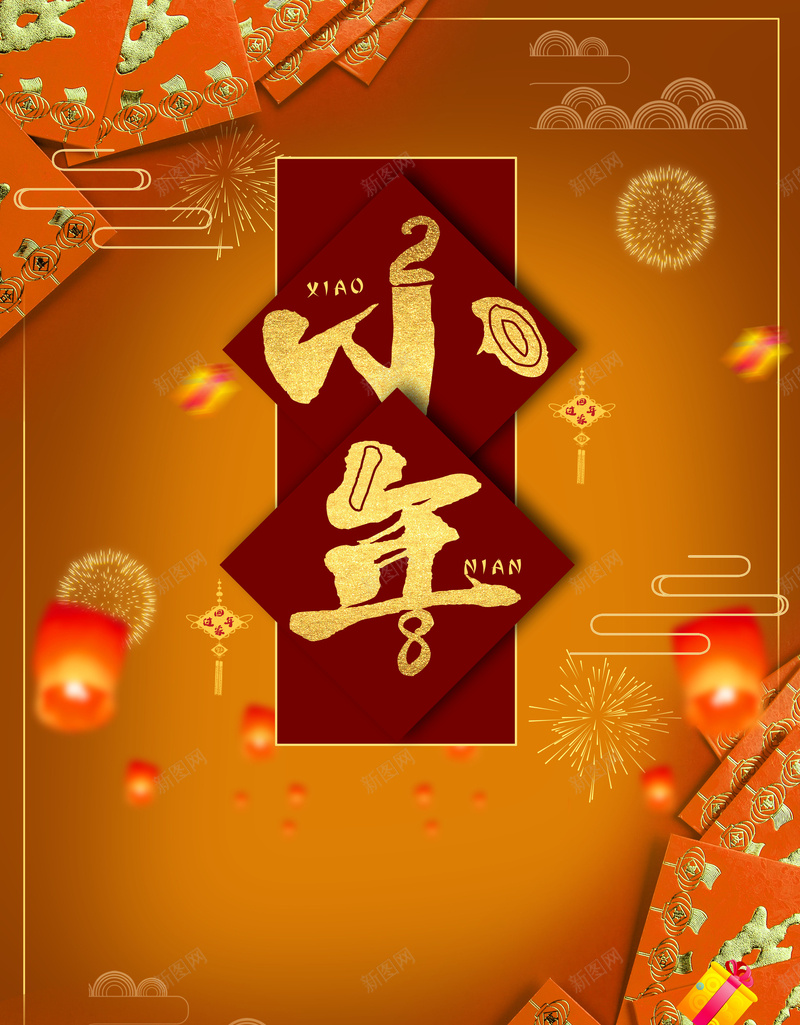2018小年金棕色中国风喜庆节日海报jpg设计背景_新图网 https://ixintu.com 中国传统佳节 中国年 中国风新年 喜庆 小年夜 小年素材 小年装饰 新年 新年海报 祥云 简约 过年