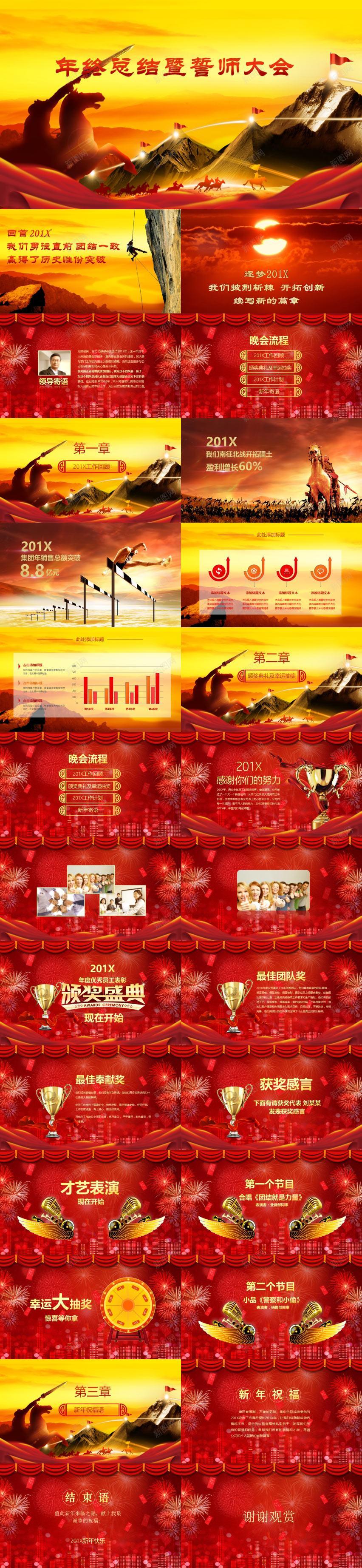 年度总结誓师大会PPT模板PPT模板_新图网 https://ixintu.com 年度 总结 模板 誓师大会
