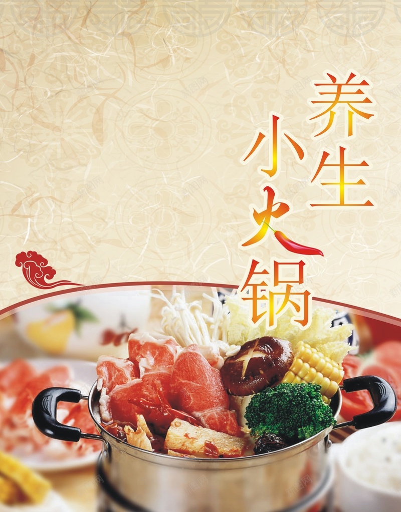 复古养生小火锅海报背景cdr设计背景_新图网 https://ixintu.com 复古养生小火锅 复古养生小火锅海报下载海报设计图片下载 海报下载 海报设计
