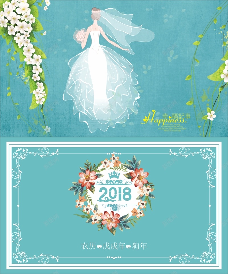 2018年狗年婚庆主题台历封面cdr设计背景_新图网 https://ixintu.com 2018台历 2018年日历 2018挂历 2018日历 卡通 婚庆主题 封面 狗年日历 结婚
