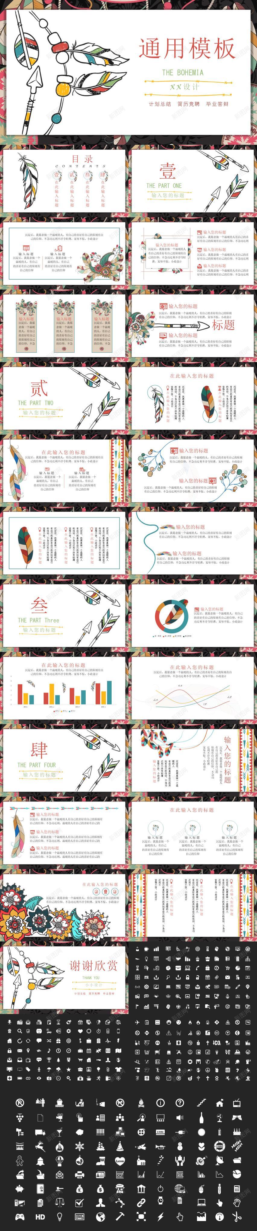 精美手绘毕业答辩PPT通用模板PPT模板_新图网 https://ixintu.com 手绘 模板 毕业 答辩 精美 通用