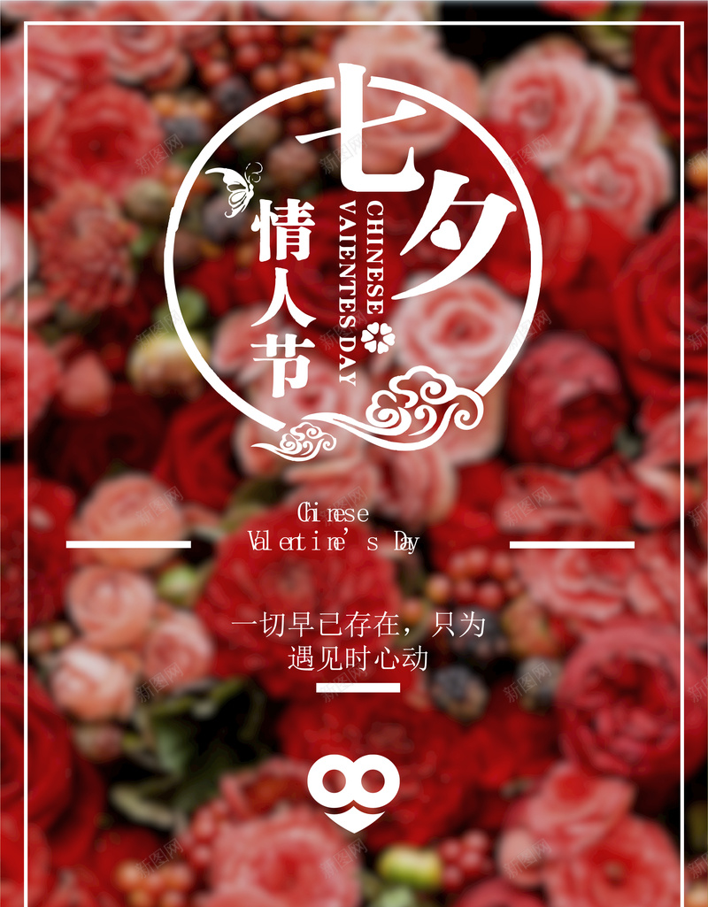 玫瑰花情人节海报矢量图ai_新图网 https://ixintu.com 七夕 婚礼 恋人 梦幻 浪漫 爱情 爱意 玫瑰花朵 玫瑰花瓣 玫瑰花瓣红桃心 红玫瑰 红色 矢量图