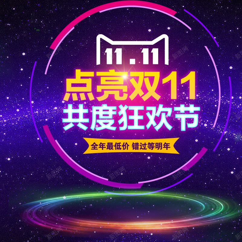 双十一天猫狂欢背景图psd设计背景_新图网 https://ixintu.com 1111 主图 双11 双十一 圆圈 天猫 星光 激情 狂欢 紫色