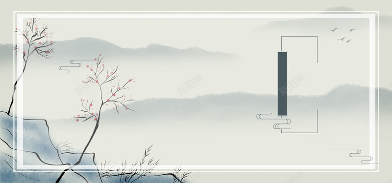 水墨中国风海报背景psd设计背景_新图网 https://ixintu.com 古风 大雁 山峰 山水 文艺 树枝 淡雅 祥云 秋天 秋季 秋季海报 简约 红叶 节气