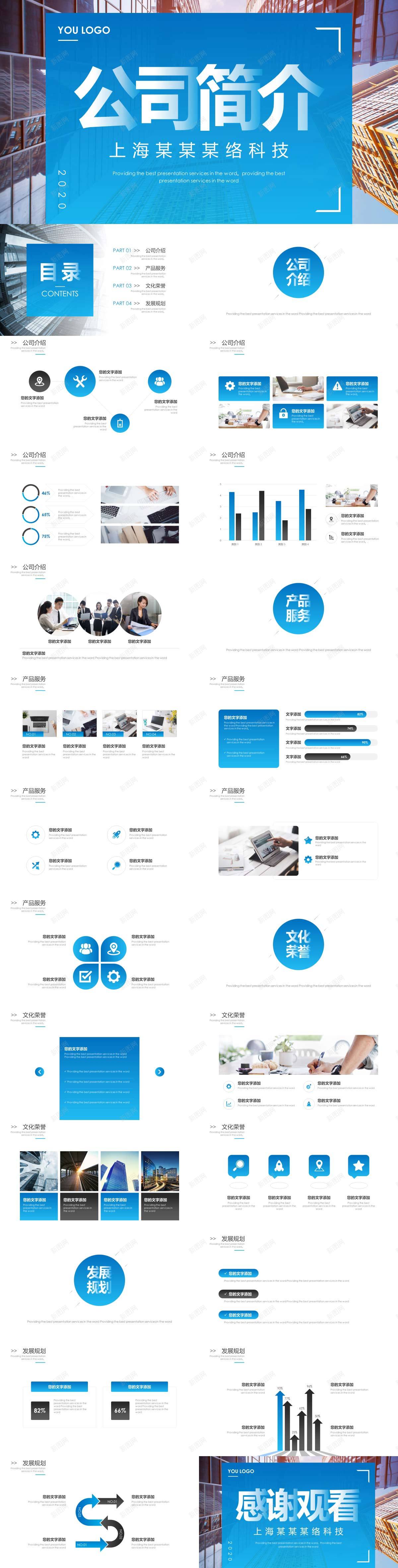 蓝色渐变企业介绍ppt模板PPT模板_新图网 https://ixintu.com 介绍 企业 模板 渐变 蓝色