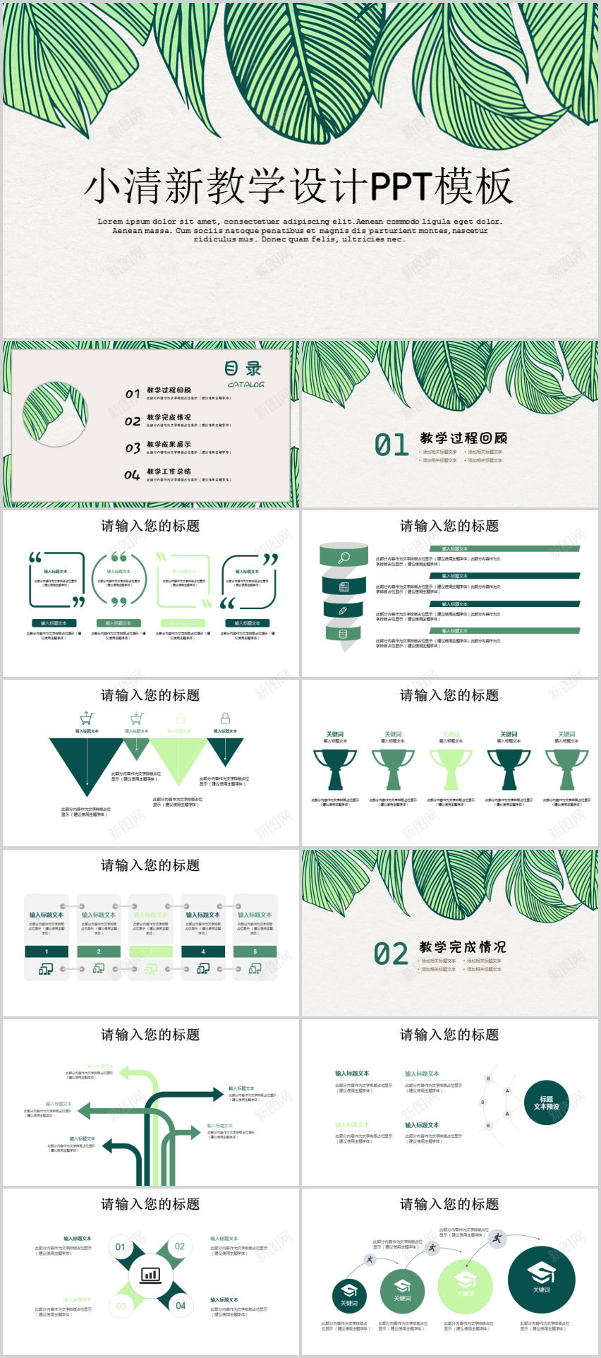 小清新手绘叶子教学PPT模板PPT模板_新图网 https://ixintu.com 叶子 手绘 教学设计 模板 清新
