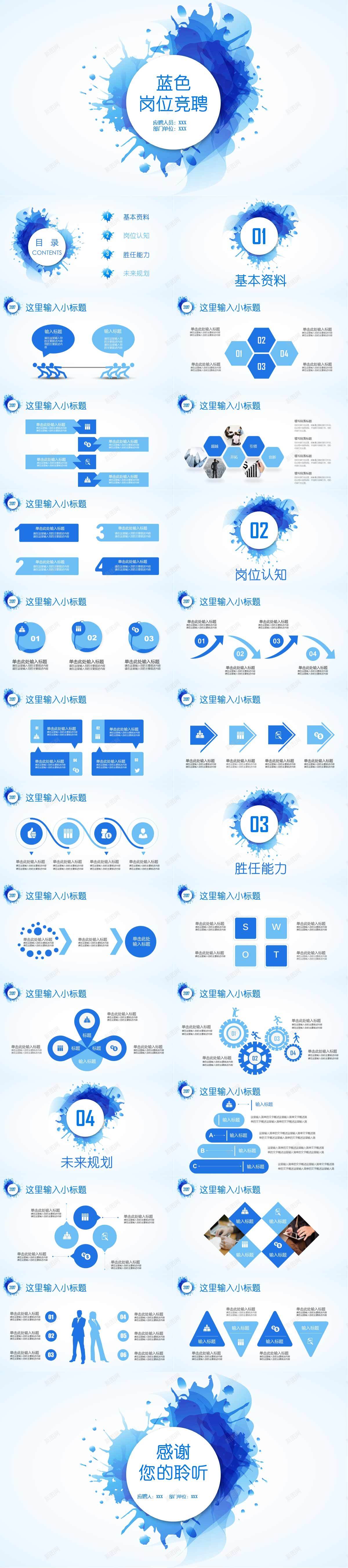 蓝色水墨风岗位竞聘模板PPT模板_新图网 https://ixintu.com 岗位 模板 水墨 竞聘 蓝色 风岗
