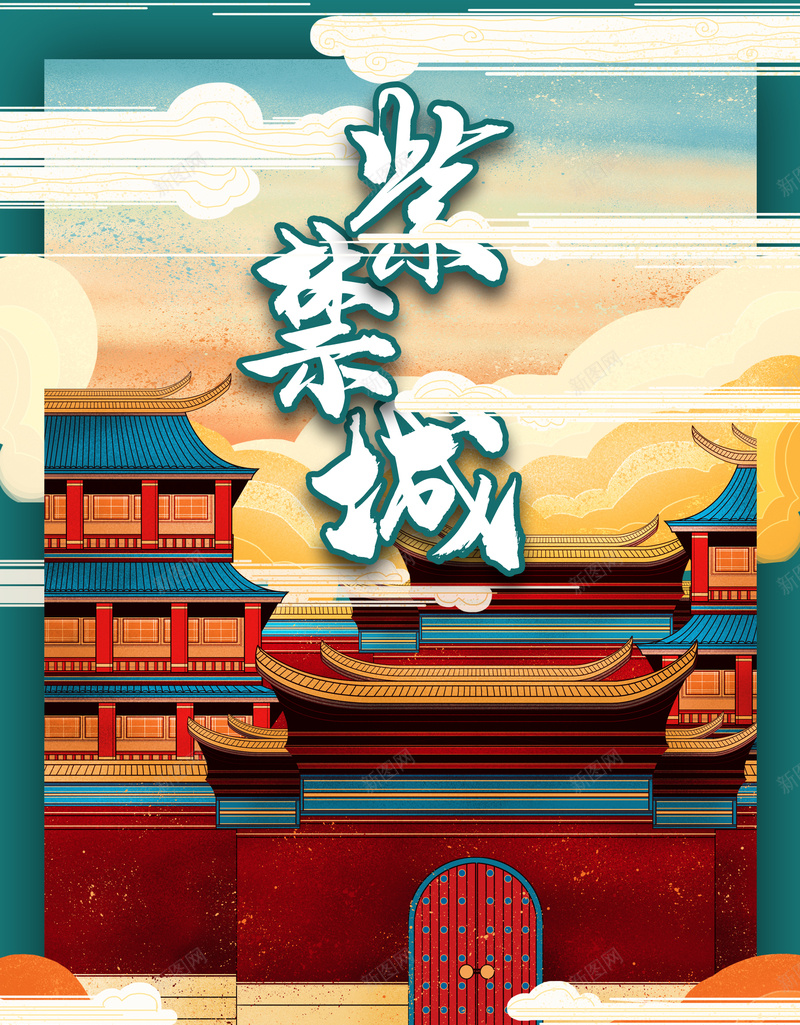 手绘国潮紫荆城元素psd高清背景_新图网 https://ixintu.com 云朵 国潮 国潮背景墙 城门元素 手绘背景 紫禁城元素