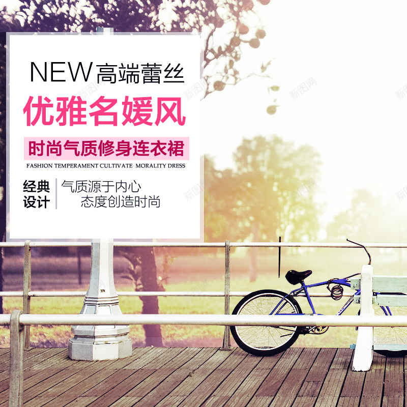 文艺秋装女装连衣裙背景图psd设计背景_新图网 https://ixintu.com 主图 地板 女装 小清新 文艺 秋装 简约 自行车 连衣裙