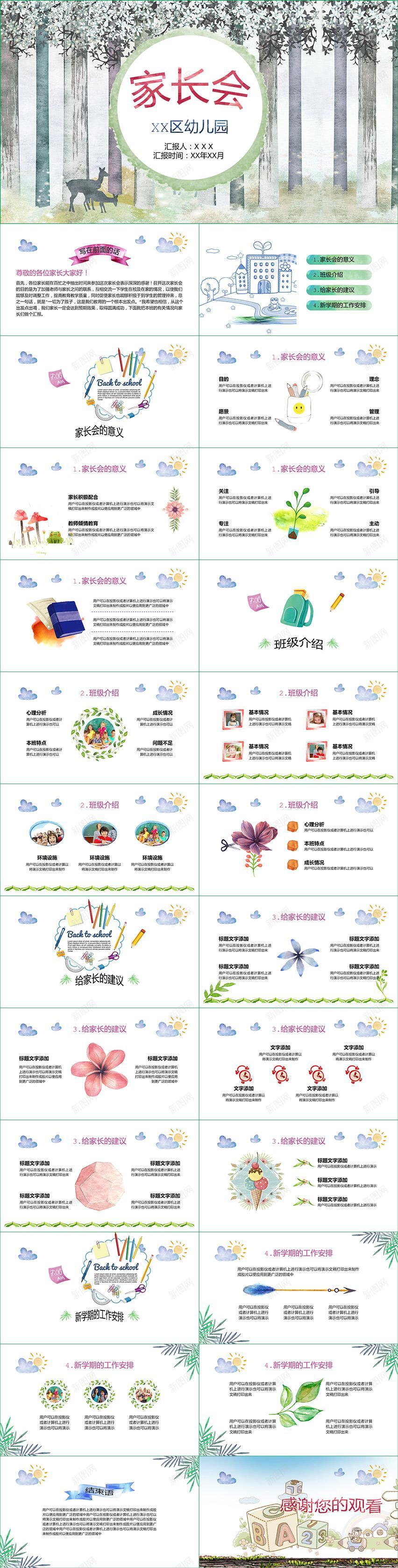 手绘小清新开学季班会家长会PPT模板PPT模板_新图网 https://ixintu.com 季班会 家长会 开学 手绘 模板 清新 班会