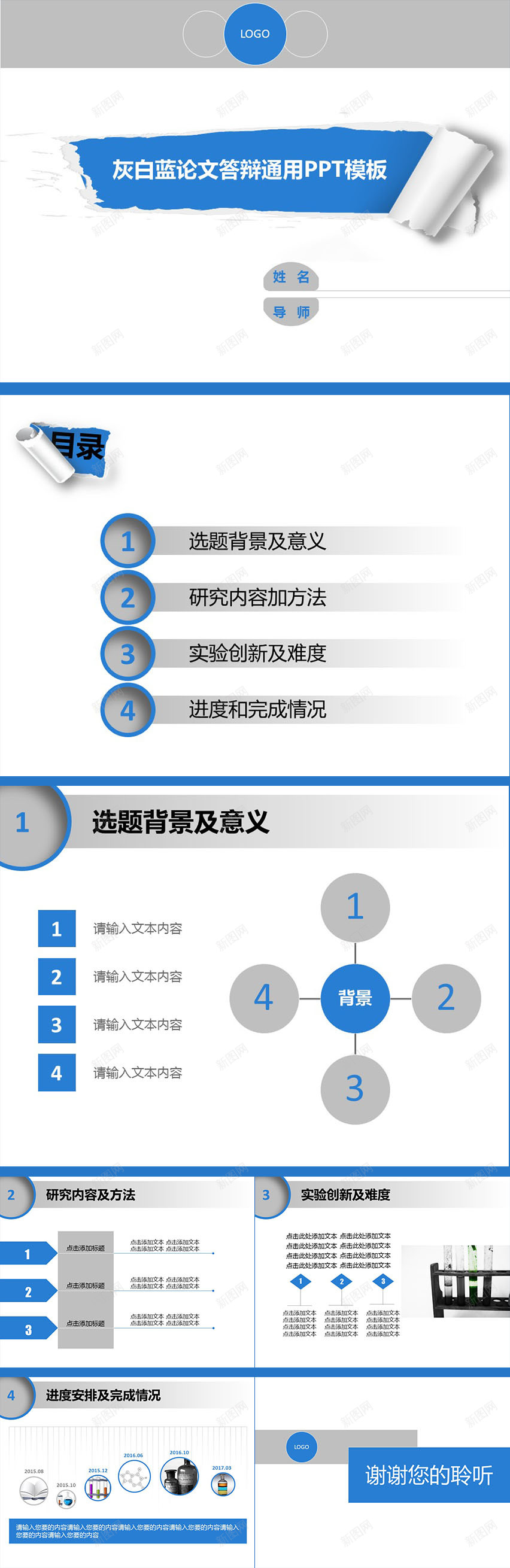 灰白蓝毕业论文答辩PPT模板PPT模板_新图网 https://ixintu.com 模板 毕业论文 灰白 答辩