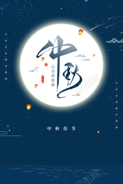 创意字体中秋节赏月背景图背景