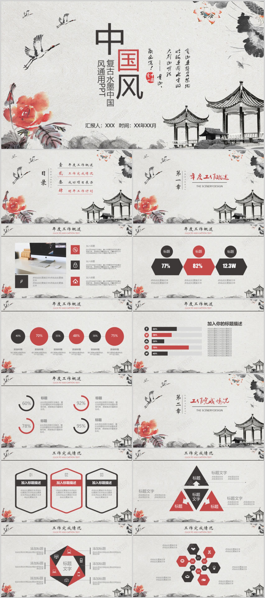 中国风亭台花苑水墨通用PPT模板PPT模板_新图网 https://ixintu.com 中国 亭台 国风 模板 水墨 花苑 通用