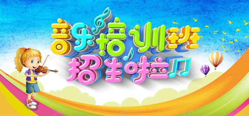 蓝色炫彩大气音乐培训班音乐班bannerpsd设计背景_新图网 https://ixintu.com 动感 吉他 新图网 演奏会背 音乐 音乐场景 音乐培训班 音乐培训背景 音乐小图标 音乐背景 音乐节奏 音符