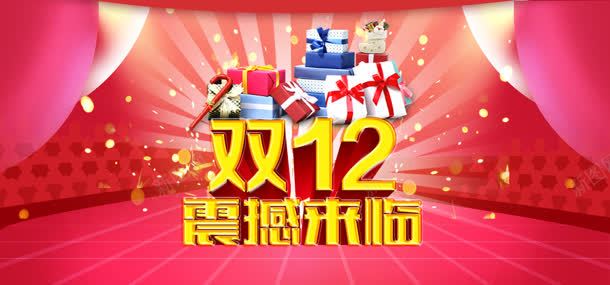 淘宝双购物促销海报PSD源文件jpg设计背景_新图网 https://ixintu.com 双12 双12来了 双十二 天猫 年末大促 惠动全城 感恩巨献 淘宝 网购狂欢 购物狂欢节 震撼来临