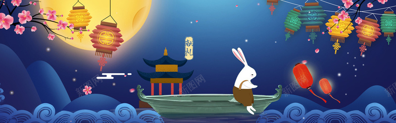 中秋传统节日背景图psd设计背景_新图网 https://ixintu.com 中秋 传统节日元素 兔子 小舟 山 灯笼 祥云 花枝 赏月