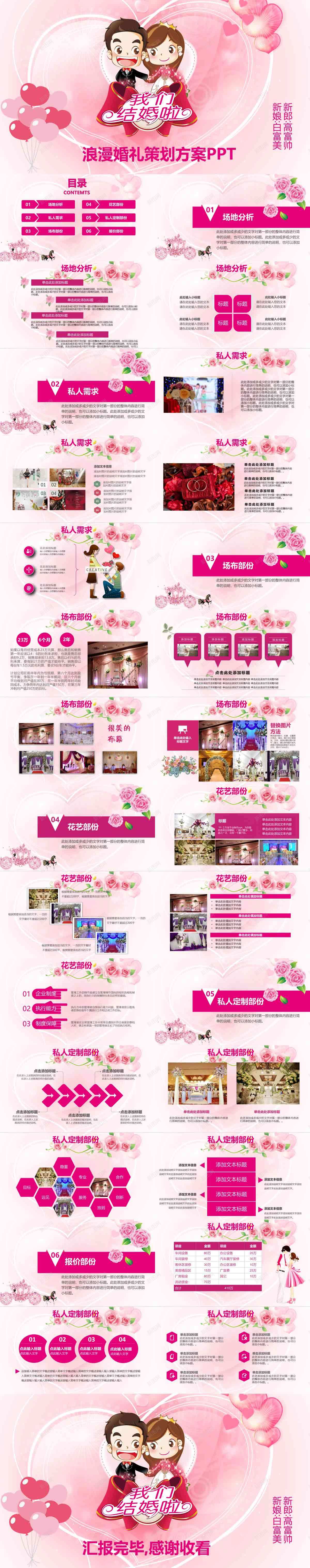 浪漫婚礼策划方案PPT模板PPT模板_新图网 https://ixintu.com 方案 模板 浪漫婚礼 策划