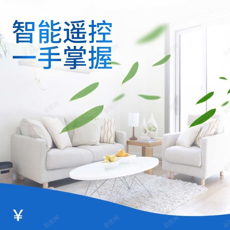 智能遥控风扇促销主图psd设计背景_新图网 https://ixintu.com 2017 室内背景 家居 小清新 数码家电 智能遥控 简约 绿叶 问下 风扇促销