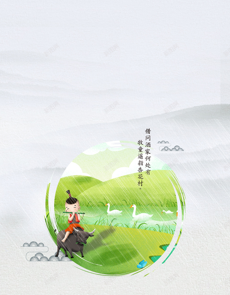 牧童放牛背景图psd设计背景_新图网 https://ixintu.com 中国风 春天 植物 水墨 清明节 牧童 踏青 雨水
