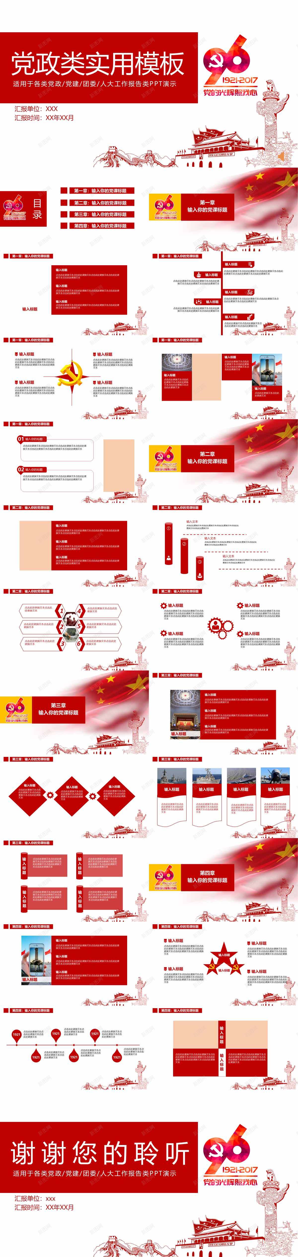 红色简约党政类实用模板PPT模板_新图网 https://ixintu.com 党政 实用 模板 简约 红色