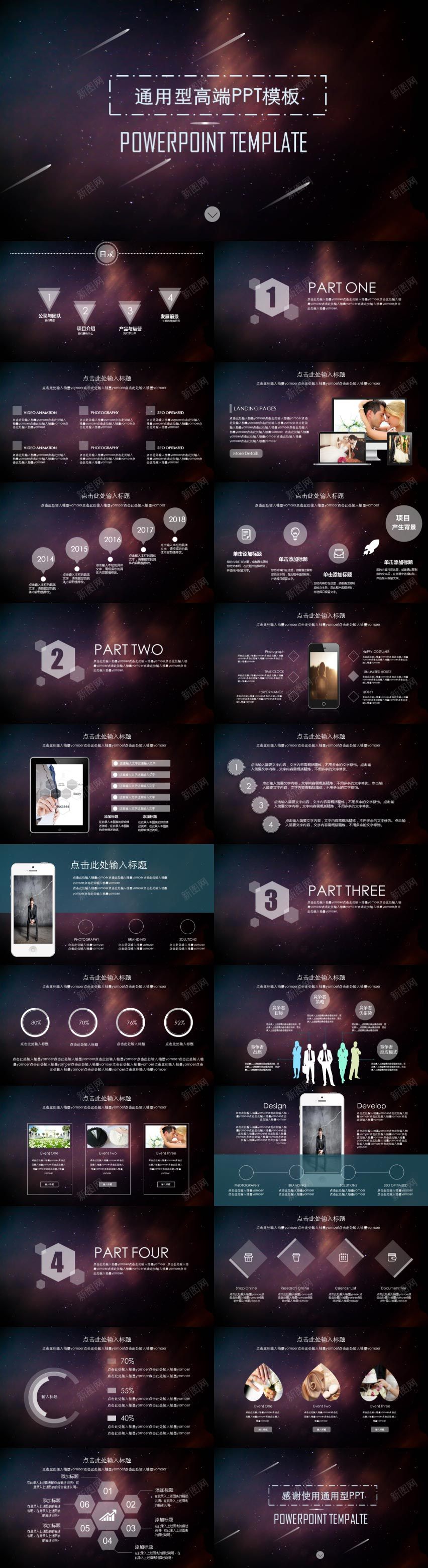 紫红色星云商务通用汇报PPT模板PPT模板_新图网 https://ixintu.com 商务 商务通 星云 模板 汇报 紫红色 通用