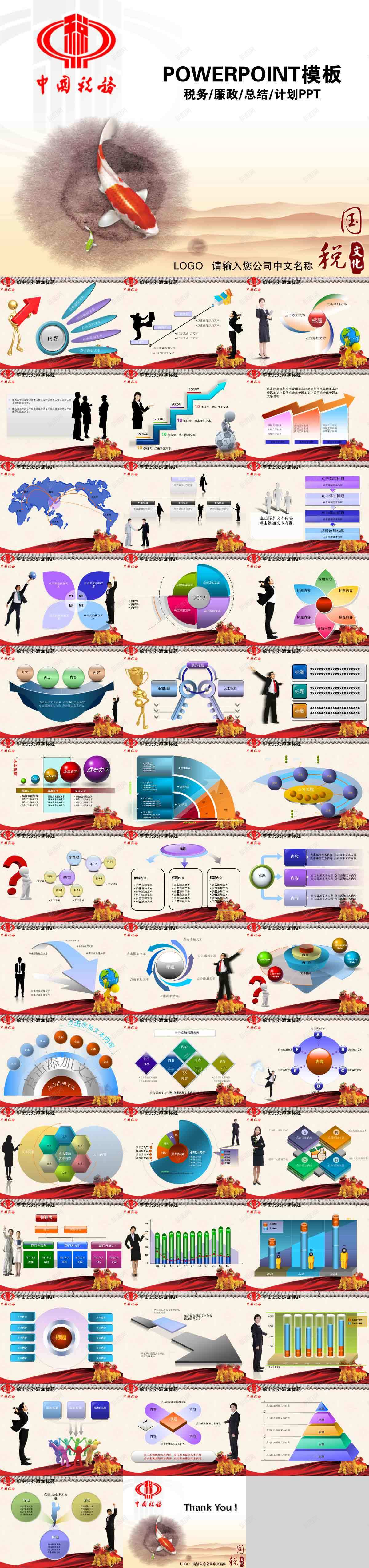 税务廉政业绩报告年终总结计划模板PPT模板_新图网 https://ixintu.com 业绩 中国税务 年终总结 廉政 报告 模板 税务 计划